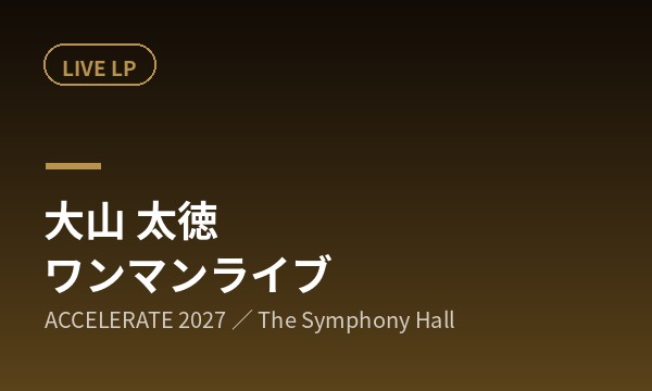 大山太徳 ワンマンライブ ACCELERATE 2027