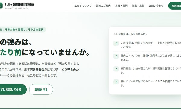 Seiju国際知財事務所 新サイト